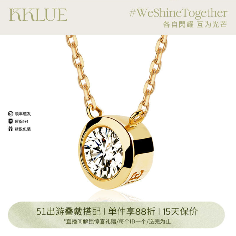 【51出游】KKLUE钻石K金天然钻石项链圆钻闪耀吊坠珠宝不褪色礼物
