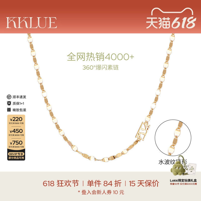 【可用88vip券】KKLUE闪光K金项链360&deg;爆闪锁骨链水波纹链素链