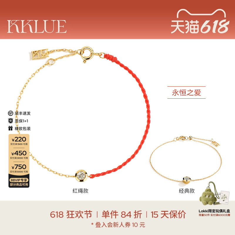 【本命年红手绳】KKLUE圆形天然钻石镶嵌18k金手链礼物女手饰