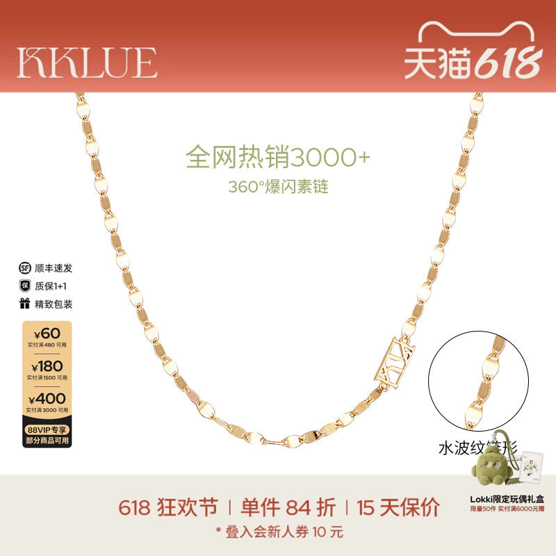 【新生同款】KKLUEK金项链360°爆闪锁骨链水波纹链K金项链素链