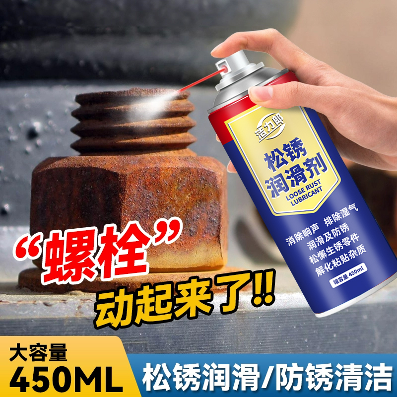 松动剂金属快速清洗除锈剂
