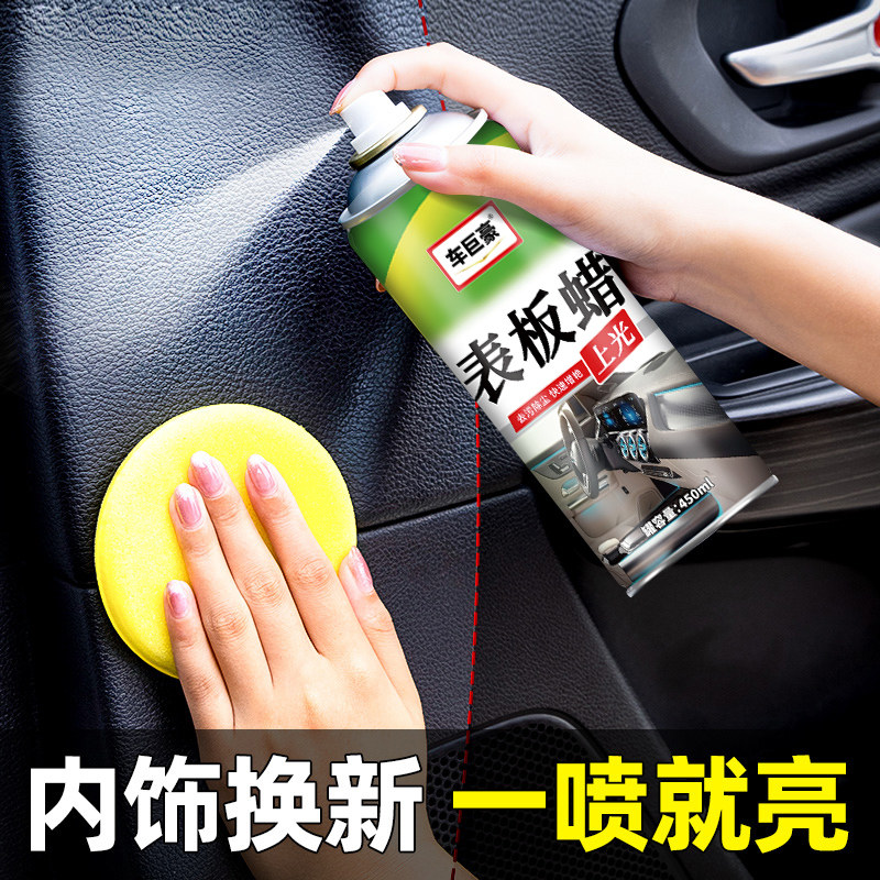 汽车表板蜡仪表盘内饰蜡真皮座椅塑料件保养护理上光翻新修复蜡