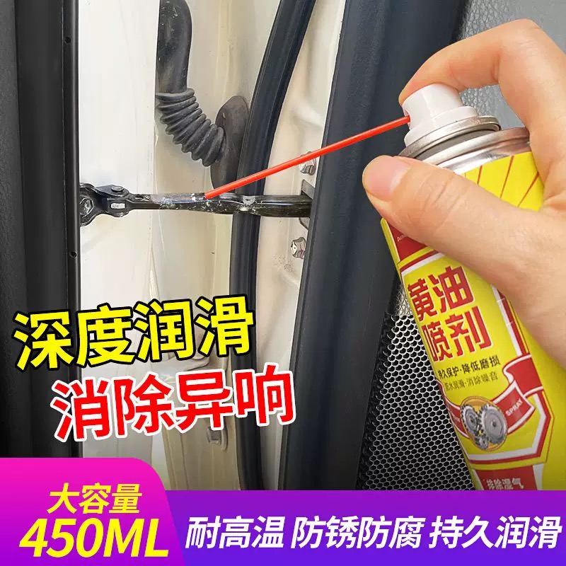 黄油润滑喷剂润滑油耐高温车门异响通用润滑液自行车防锈润滑油脂