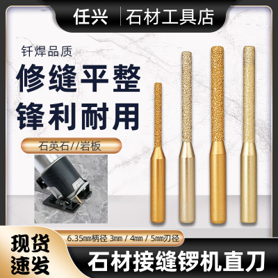 石英石接缝刀头修边机刀头3㎜/4㎜/5㎜拼缝刀石材铣刀大理石直刀