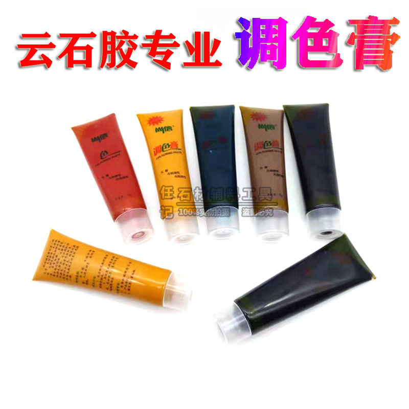调色膏云石胶油性调色膏调色剂