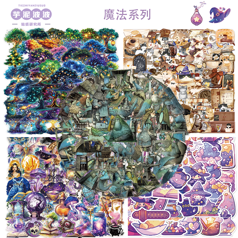 50张魔法系列贴纸装饰新款DIY手账手机壳水杯行李箱防水PET贴画,3C数码配件,笔记本个性小贴纸,淘宝优惠券,粉丝福利购,淘宝优惠卷