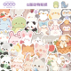 50张小清新q版 饰防水贴画 动物贴纸行李箱保温杯手账本手机壳装