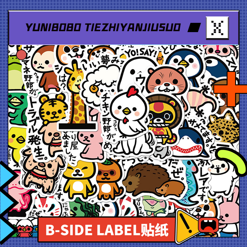 日本卡通动物防水不留胶可移贴纸