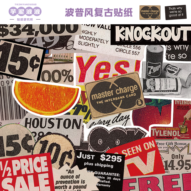 50张波普风标签复古贴纸