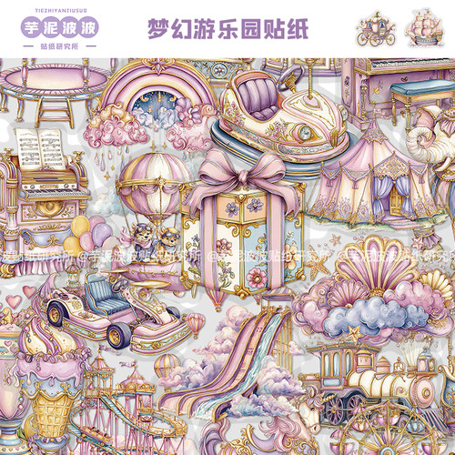 100张梦幻游乐园贴纸PET材质可爱装饰行李箱吉他笔记本电脑贴画