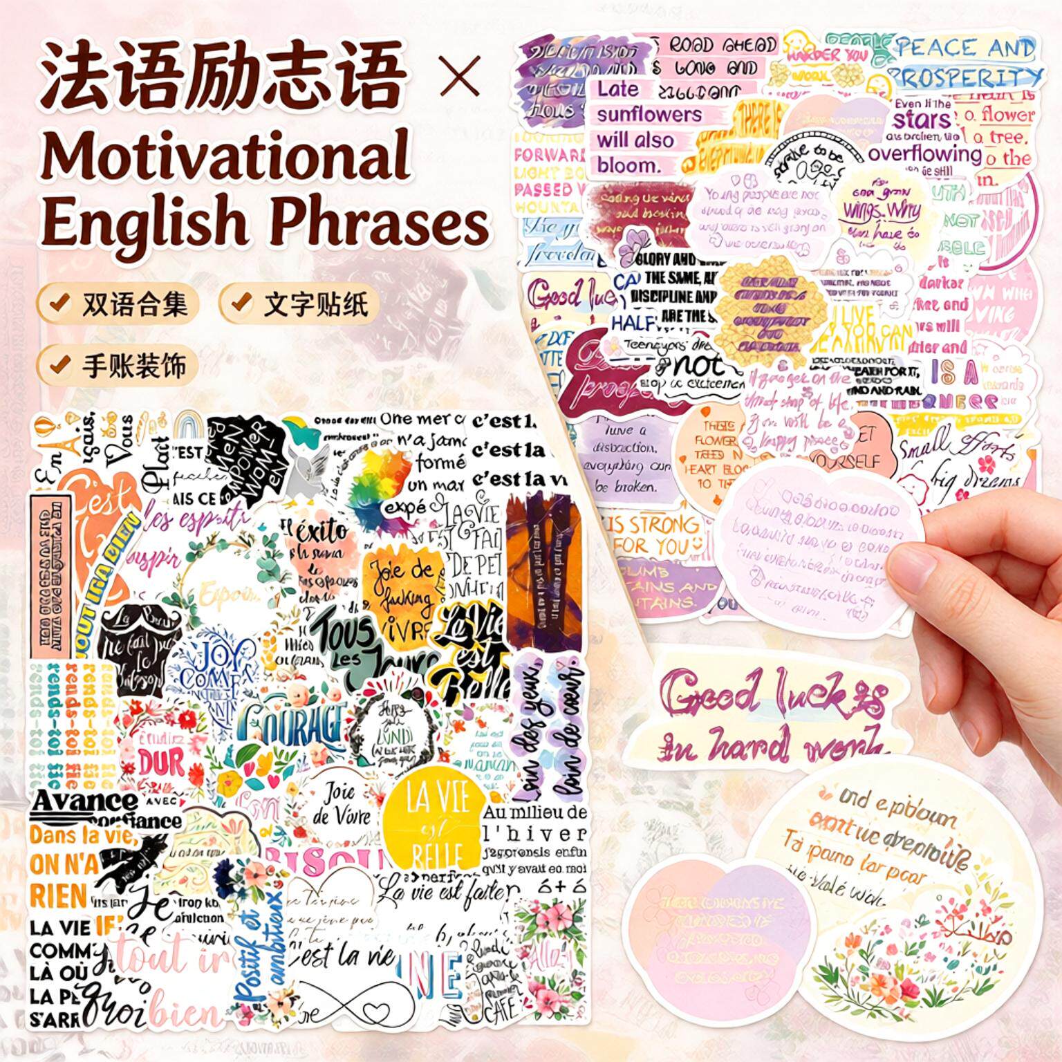 英法双语励志文字贴纸手账装饰DIY英文法语文案贴画