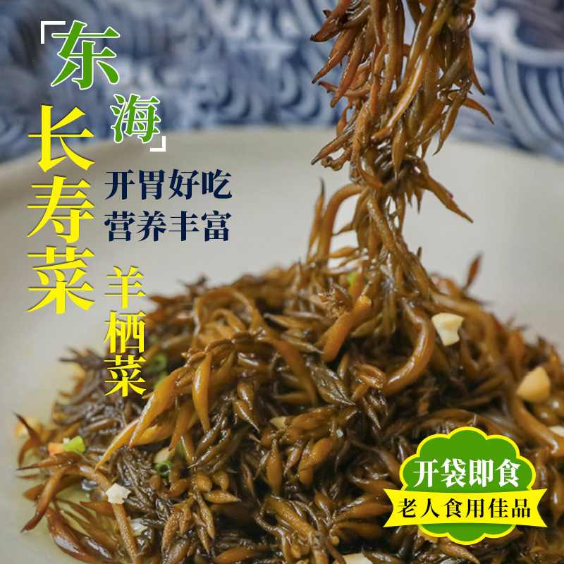 顺生东海羊栖菜长寿菜100g每包即食包装特产海藻丝海带凉拌菜礼盒 水产肉类/新鲜蔬果/熟食 海带 原图主图