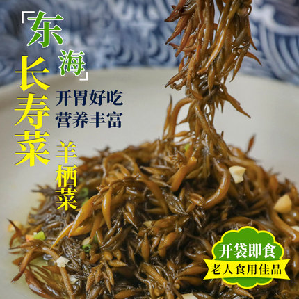 顺生东海羊栖菜长寿菜100g每包即食包装特产海藻丝海带凉拌菜礼盒