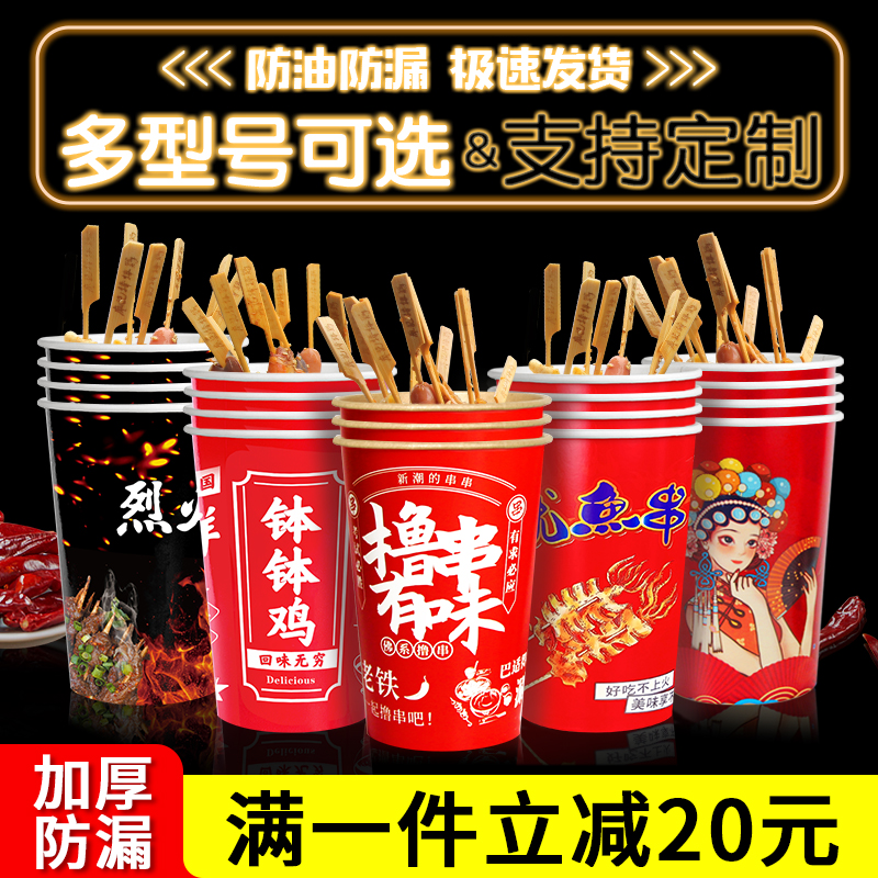冷锅串串桶杯子一次性打包商用