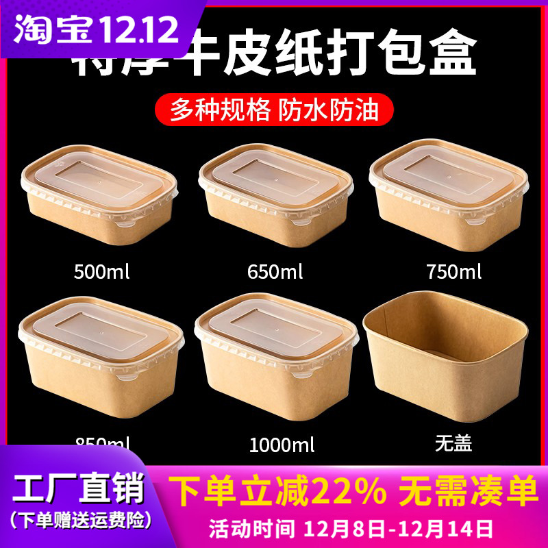 一次性餐盒长方形牛皮纸打包盒水果沙拉纸碗野餐便当盒外卖炒饭盒