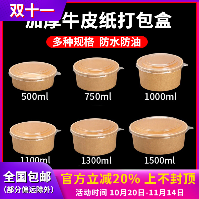 一次性牛皮纸碗圆形沙拉打包盒