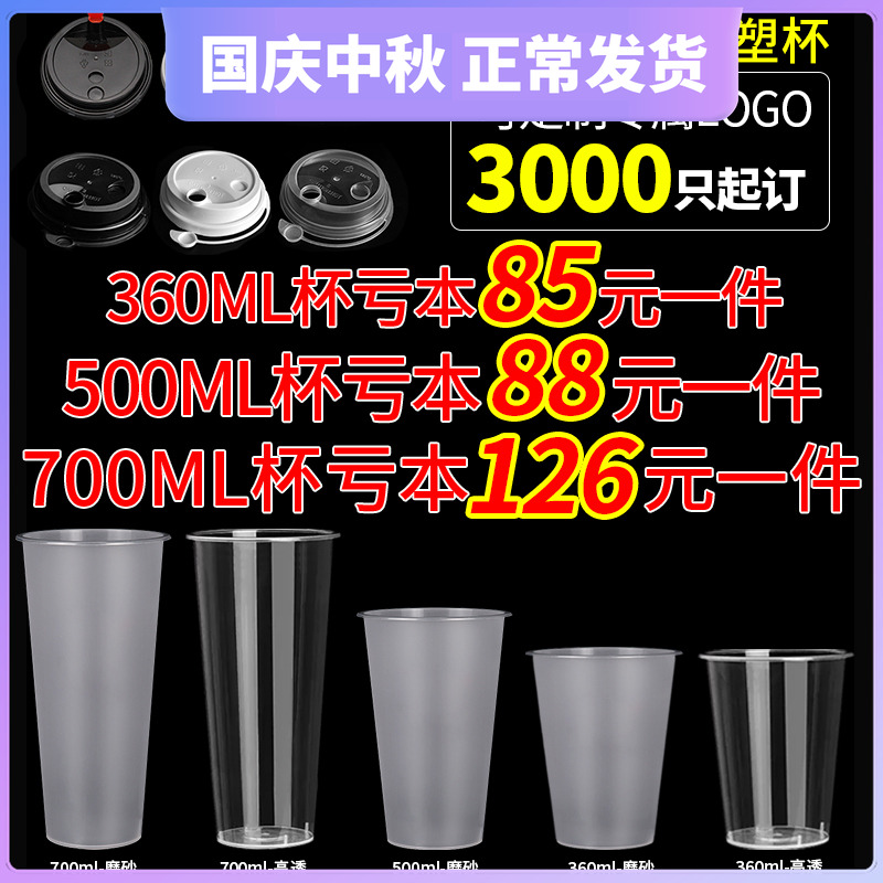 奶茶杯子一次性商用磨砂带盖注塑