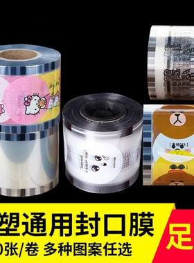 奶茶杯塑料封口膜2500张