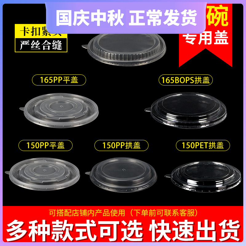 一次性牛皮纸碗盖子圆形打包盒盖子165ops高清防雾盖150pp加厚盖