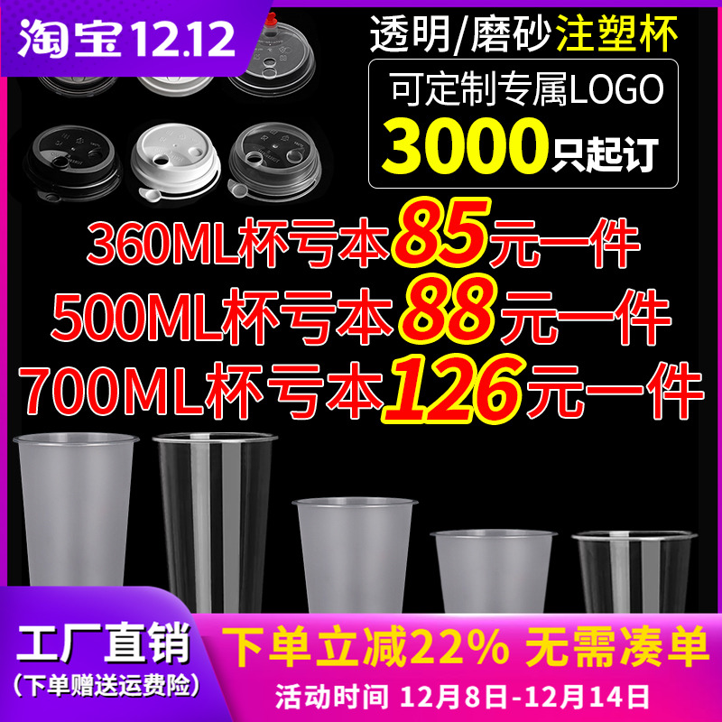 奶茶杯子一次性商用磨砂带盖注塑