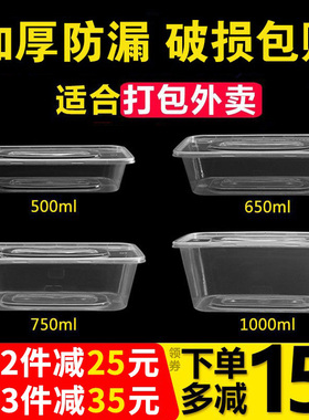 1000ml一次性餐盒长方形打包盒650ml/750ml塑料透明外卖饭盒带盖