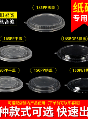 一次性牛皮纸碗盖子圆形打包盒盖子165ops高清防雾盖150pp加厚盖