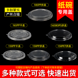 一次性牛皮纸碗盖子圆形打包盒盖子165ops高清防雾盖150pp加厚盖