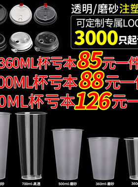 奶茶杯子一次性商用磨砂带盖注塑