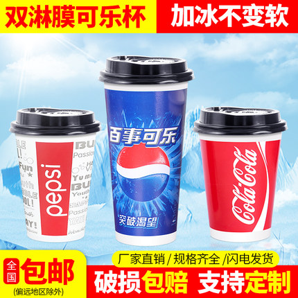 可乐杯一次性纸杯商用带盖加厚百事可乐杯子双淋膜冷饮杯1000只装