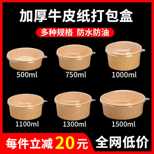 一次性牛皮纸碗圆形沙拉打包盒
