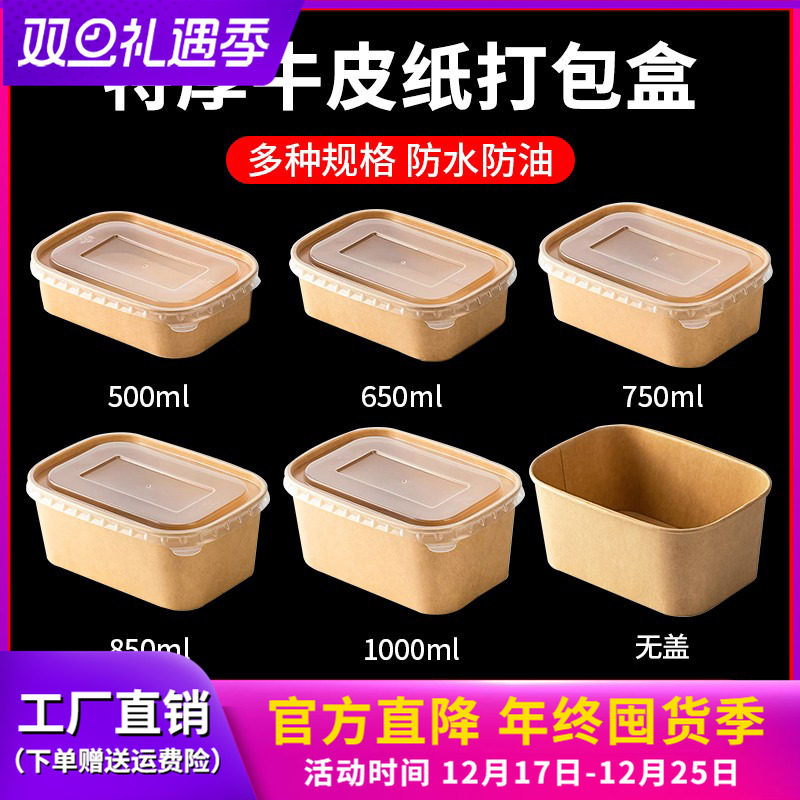 一次性餐盒长方形牛皮纸打包盒水果沙拉纸碗野餐便当盒外卖炒饭盒