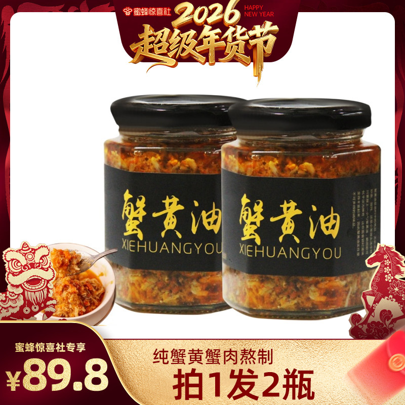 【超级年货节】蟹黄酱正宗纯蟹黄粉拌面拌饭酱即食海鲜秃黄油螃蟹