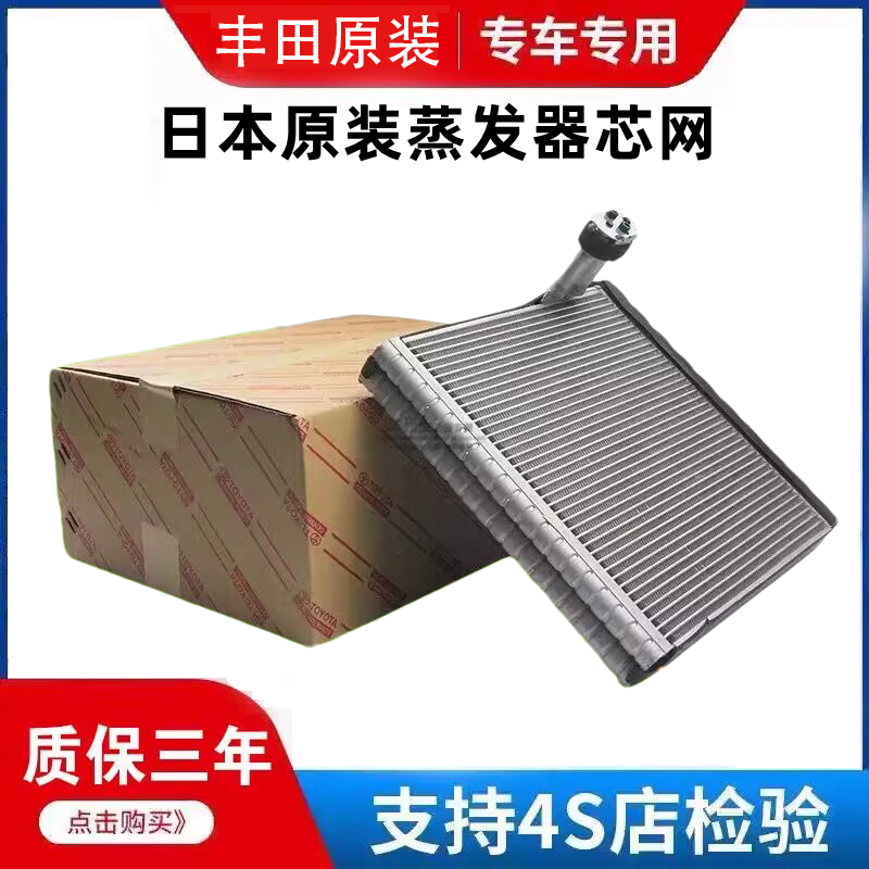 普瑞维亚霸王埃尔法空调蒸发器