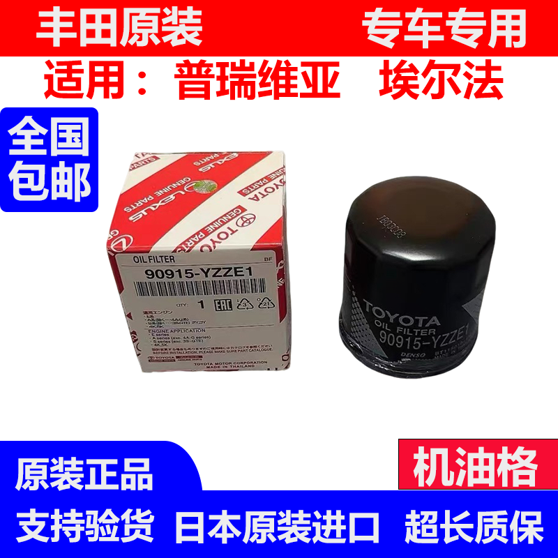 大霸王 普瑞维亚 ACR30 ACR50 2AZ MCR30 GSR50 机油滤芯 机油格