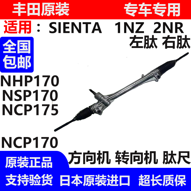适用丰田SIENTA NHP170 NSP170 NCP175 ZSP170方向机转向机肽尺