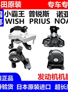 用丰田诺亚NOAH ZRR70 ZWR80小霸王WISH ZGE20 ZGE21机脚胶波箱胶