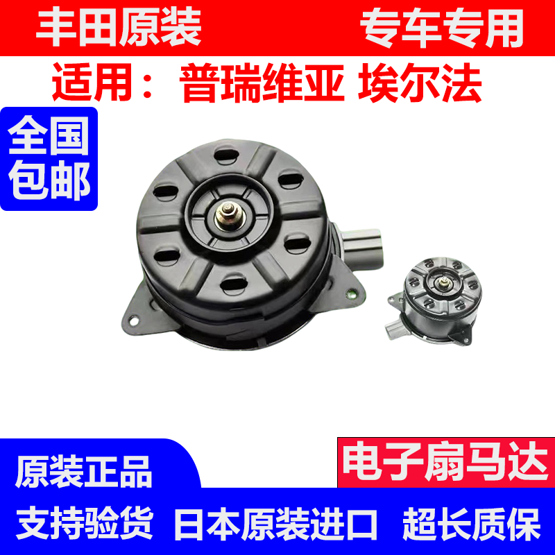 普瑞维亚大霸王ACR30ACR50发动机水箱电子扇总成散热风扇电机