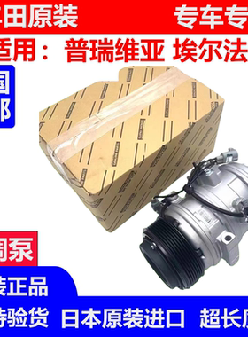 大霸王普瑞维亚ACR50GSR50埃尔法ANH2GGH20GGH30空调压缩机冷气泵
