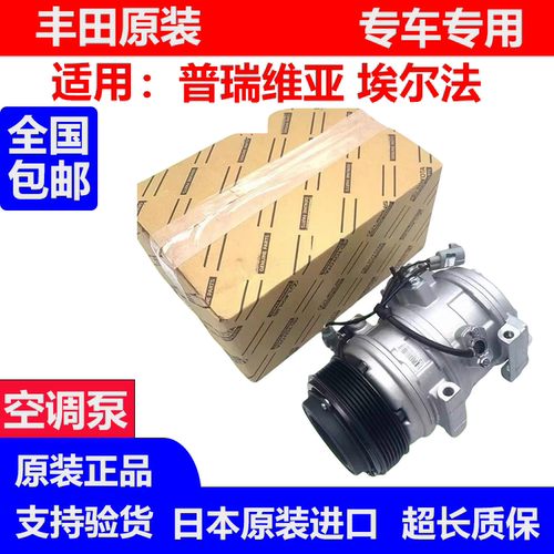 大霸王普瑞维亚ACR50GSR50埃尔法ANH2GGH20GGH30空调压缩机冷气泵
