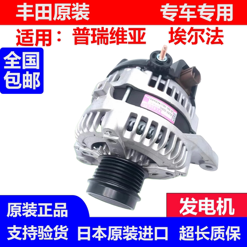霸王普瑞维亚埃尔法发电机