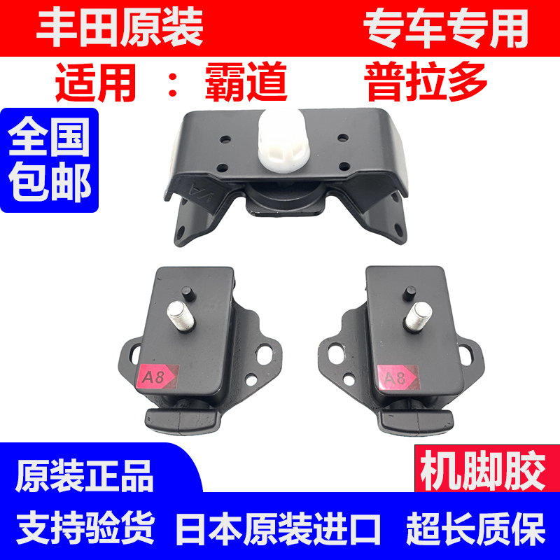 适用霸道普拉多3400 2700 LC95 发动机脚胶引擎缓冲垫支架胶垫