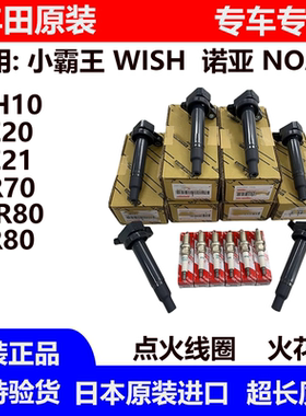 适用于小霸王WISH ANH10 ZGE20 ZGE21诺亚NOAHZRR70ZWR80点火线圈