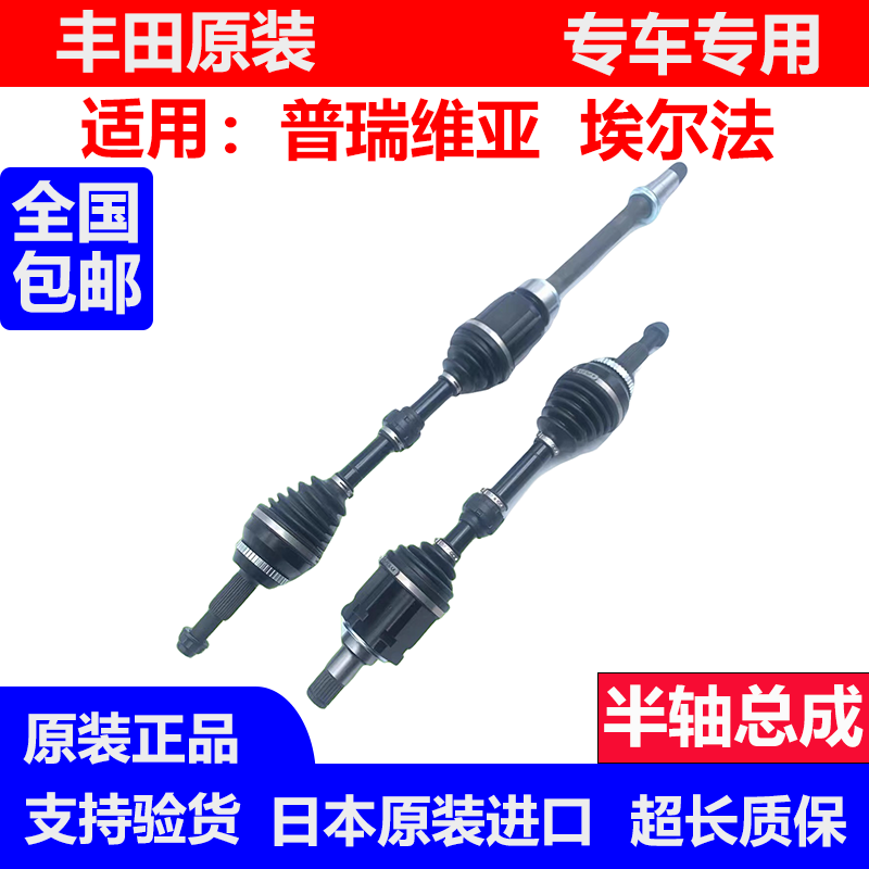 普瑞维亚大霸王埃尔法ACR30ACR50MNH10GSR50GGH2前左右半轴驱动轴