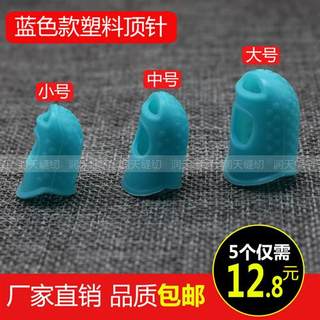 蓝色塑料塑胶顶针器指套家用手缝十字绣护手指套手工DIY缝纫顶针