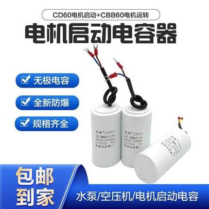 CD60系列启动电容器电机运转电解450V防爆220V水泵启动 250UF200