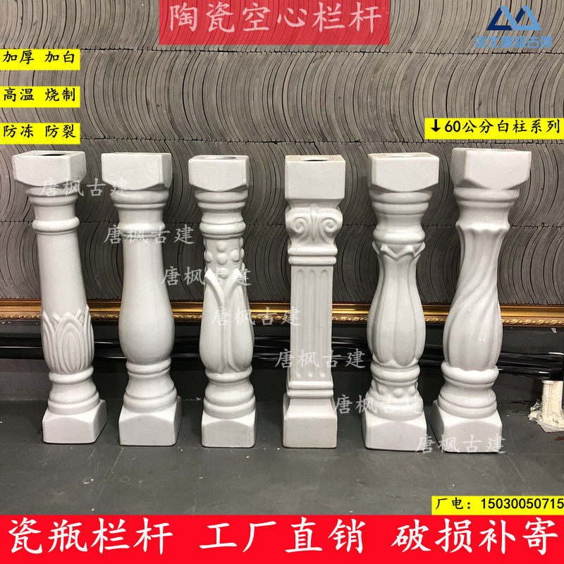 瓷瓶柱 阳台陶瓷栏杆 围墙护栏 罗马柱 别墅楼顶围栏瓷柱古建仿古
