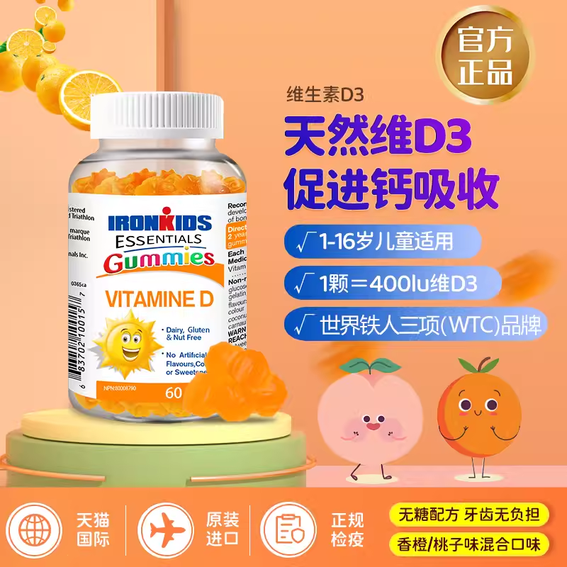 加拿大小铁人鱼油DHA儿童鱼油健脑护眼软糖益生菌钙D学生官方正品