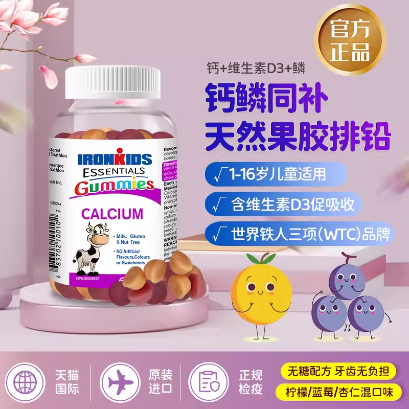 小铁人加拿大儿童复合维生素软糖宝宝多种维生素adB族VC矿物质D钙