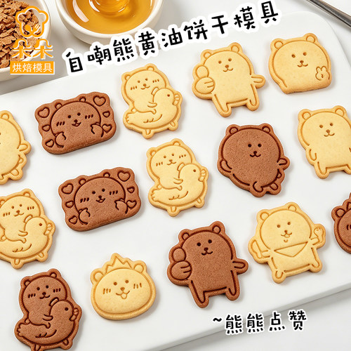 可爱自嘲熊卡通饼干模具chiikawa