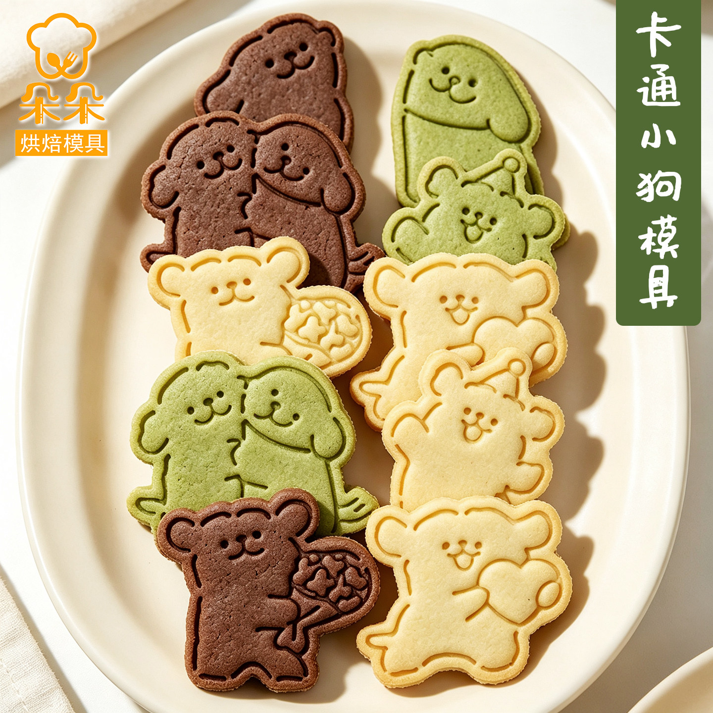 马尔济斯小狗卡通饼干模具可爱宠物曲奇糖霜按压印花家用烘焙工具